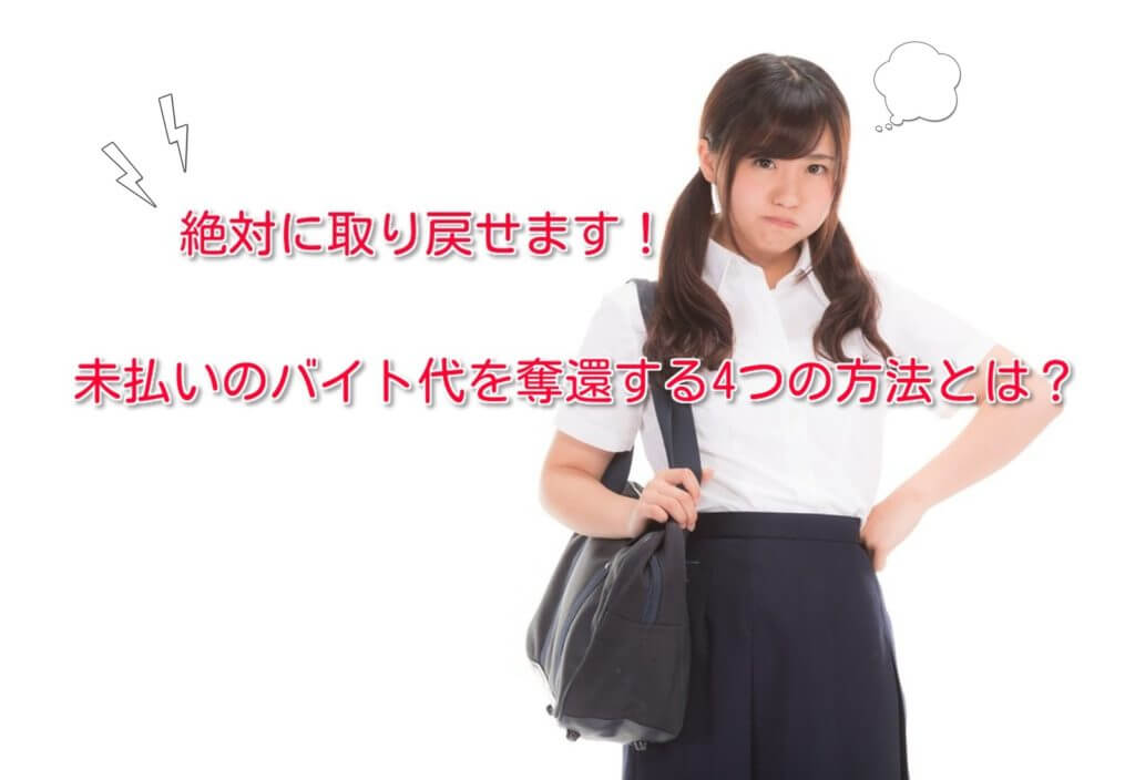 バイト ばっ くれ 給料